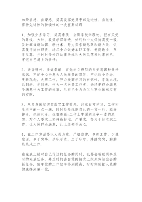 以案促改个人剖析材料及整改措施6篇.docx