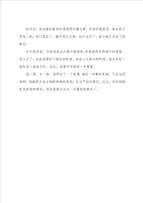 谢谢你我的同学描写同学的作文1200字