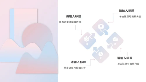 粉蓝梦幻流体渐变PPT模板