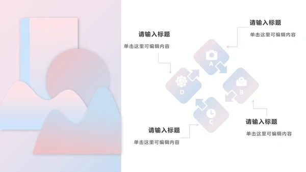 粉蓝梦幻流体渐变PPT模板
