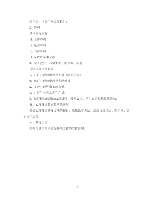 精编之学年小学生心理健康教育计划范文.docx