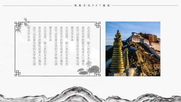 禅韵佛教文化宣传通用PPT模板