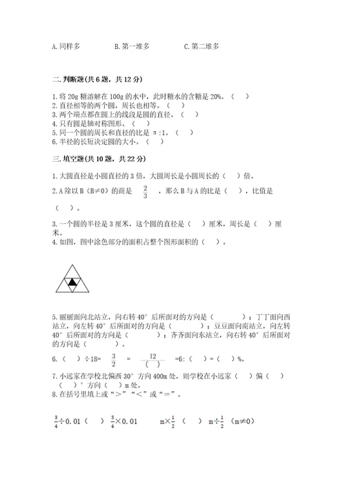 2022六年级上册数学期末测试卷附完整答案全国通用