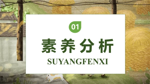 【核心素养】部编版语文三年级下册-18. 童年的水墨画 第2课时（课件）