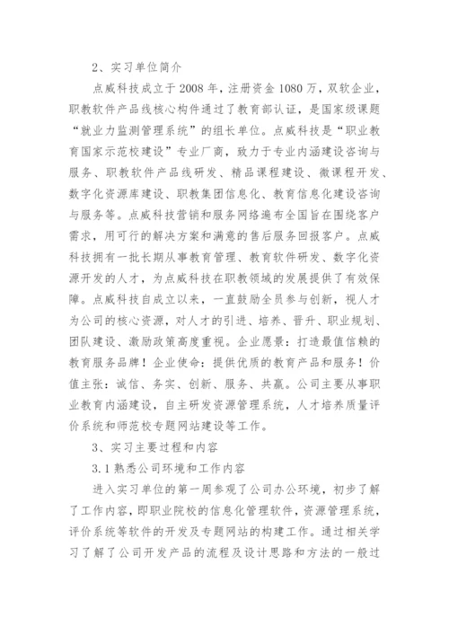 大学生实习总结论文.docx