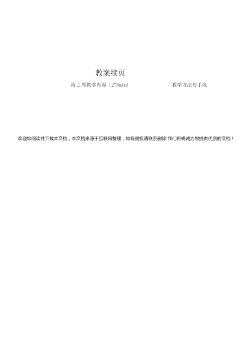 《建筑施工组织与管理》教案231729.docx