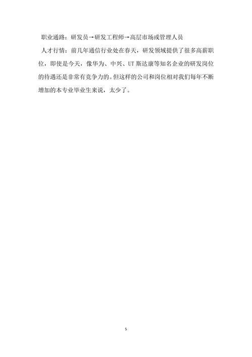 应届生职业规划