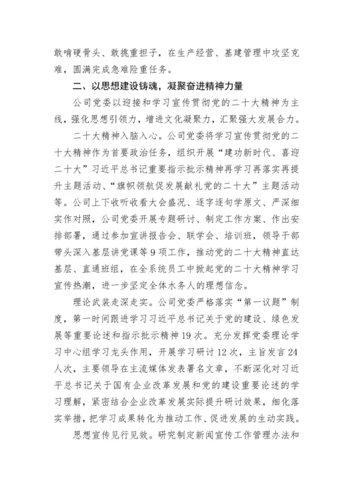 【国资国企】国企关于以高质量党建引领保障企业高质量发展的工作总结.docx