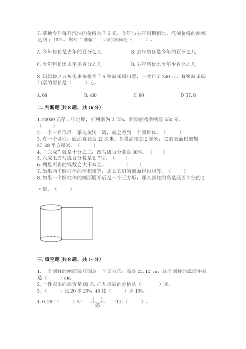 北京版六年级下册数学期中测试卷附完整答案（精选题）.docx