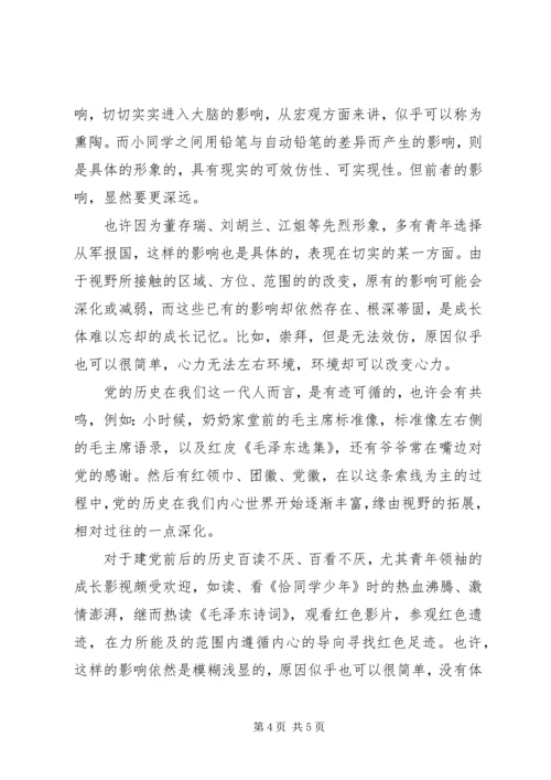 党员学党史强党性学习心得.docx