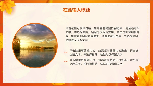 秋天简约渐变小清新PPT模板