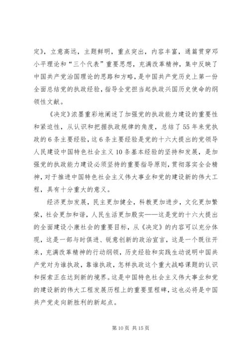 学习十八届四中全会精神心得体会 (7).docx