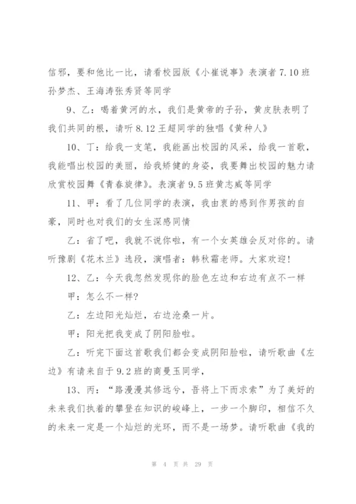 金秋文艺开幕词开场白范文.docx