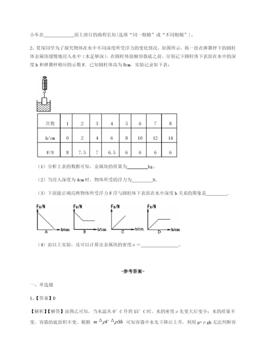 河北师大附中物理八年级下册期末考试单元测评试卷（含答案详解版）.docx