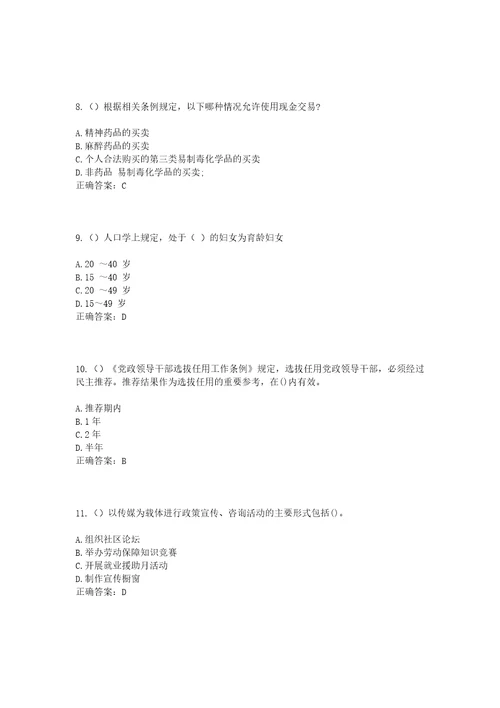 2023年河北省石家庄市新乐市承安镇西紫烟村社区工作人员考试模拟试题及答案