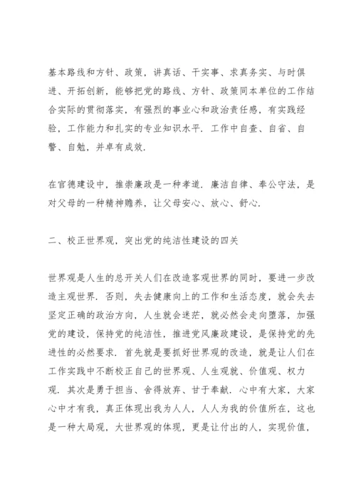 范文：党员纯洁性教育心得体会.docx