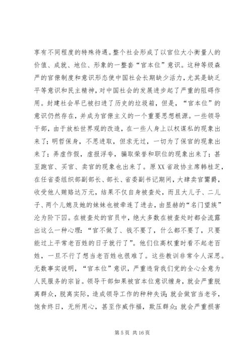 在全区开展树立正确的地位观集中教育活动动员大会上的讲话 (5).docx