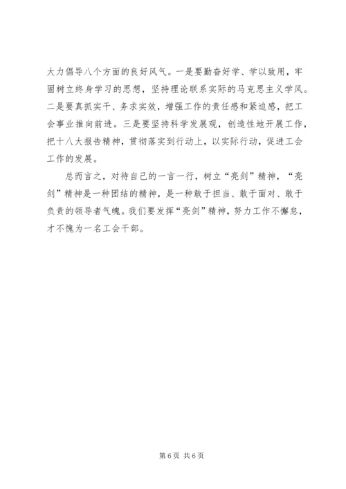 工会干部学习贯彻十八大精神体会.docx