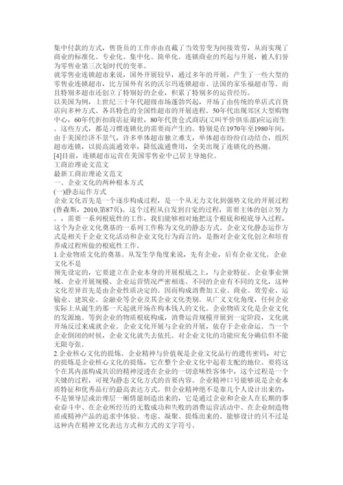 2022工商管理论文大全精选.docx
