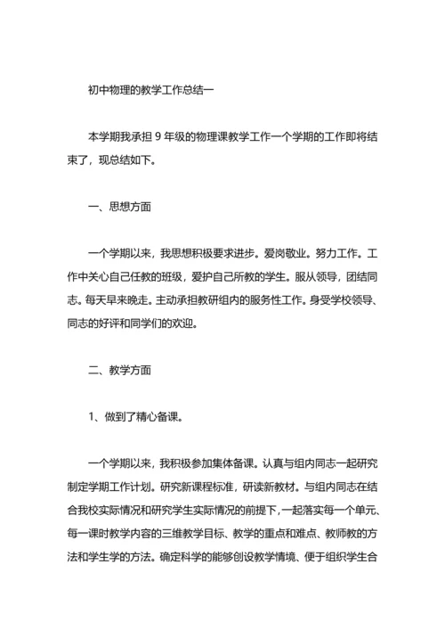 初中物理教学工作总结.docx