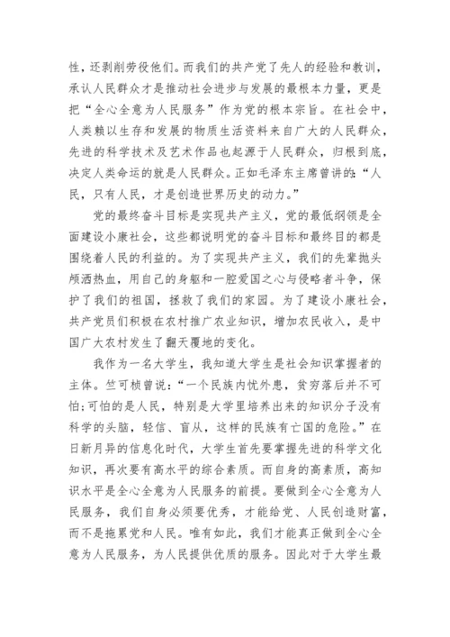 党员发展对象思想汇报.docx