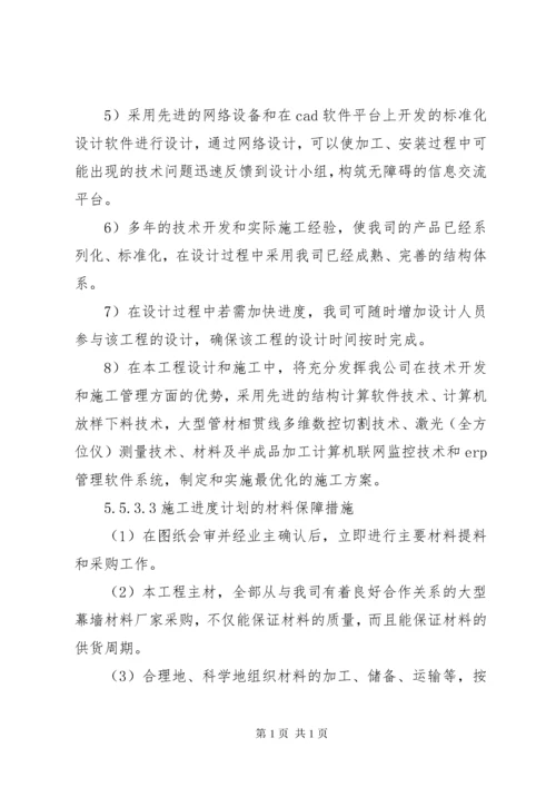 4、工程进度计划与保证措施.docx