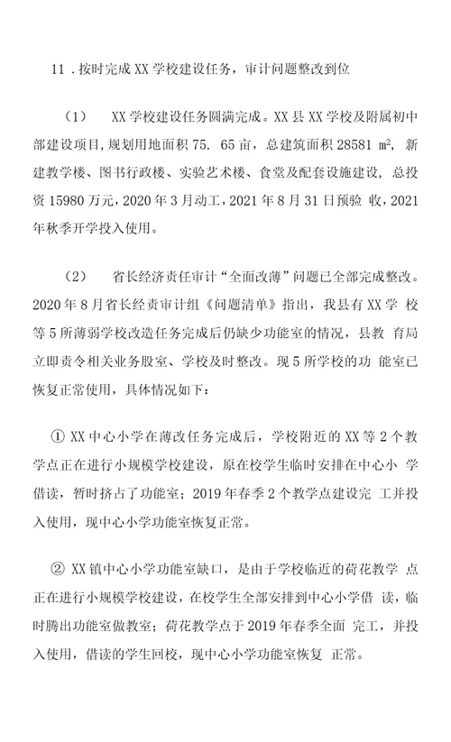 年度履行教育职责自查自评情况汇报