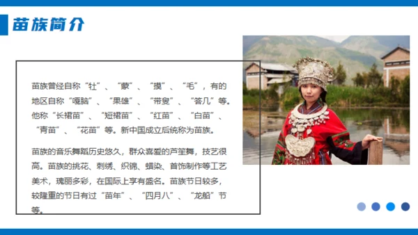 苗族风情文化介绍通用PPT模板