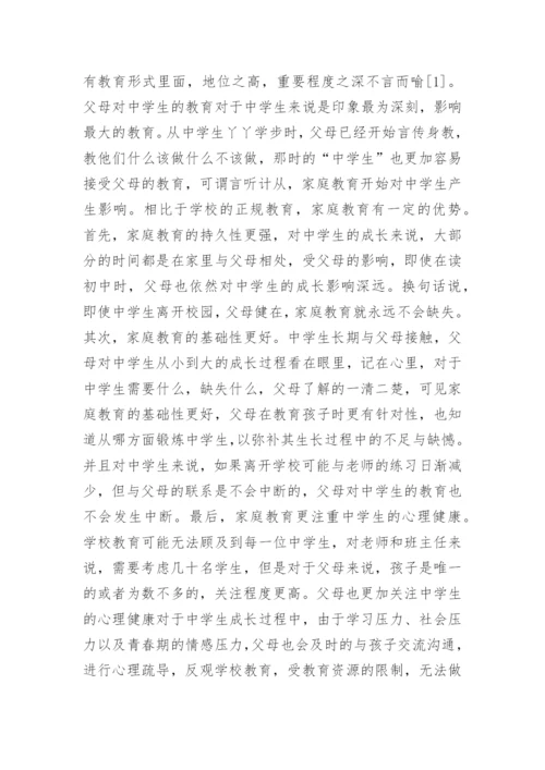 家教论文.docx