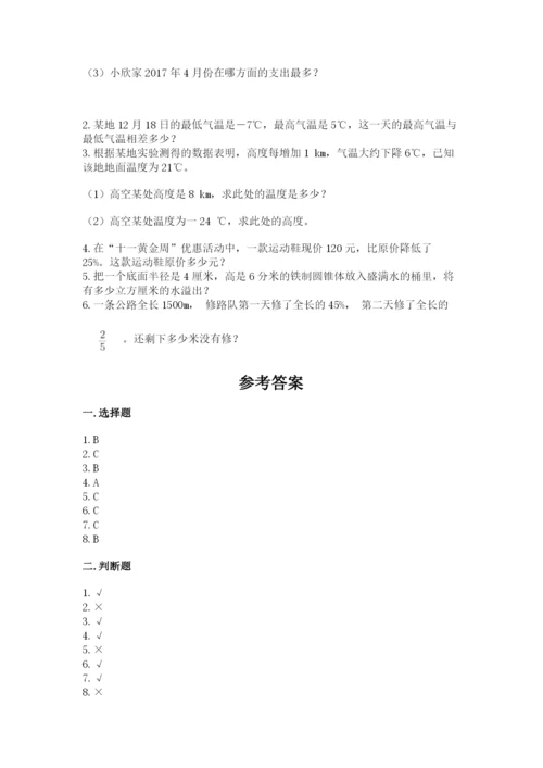 小学六年级下册数学期末卷及参考答案（综合题）.docx