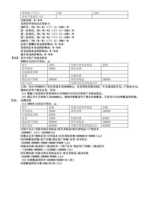 东财财务分析考前模拟题已排版好