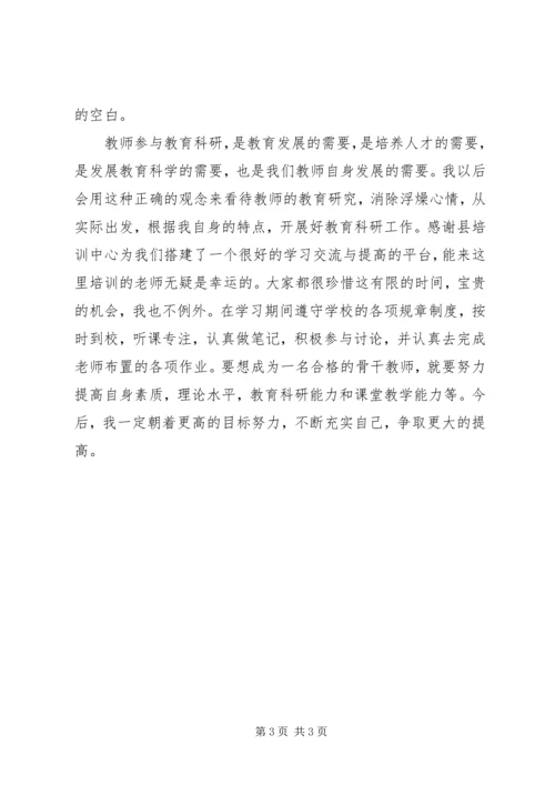 教育科研方法学习心得[大全五篇] (2).docx