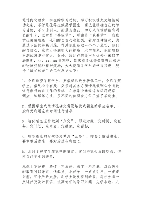 初中教师培优补差工作总结春季学期.docx