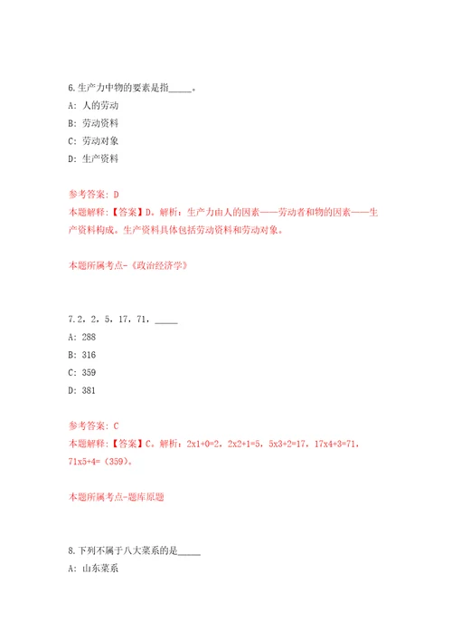 2022年贵州省交通职业技术学院招考聘用33人方案自我检测模拟卷含答案解析2