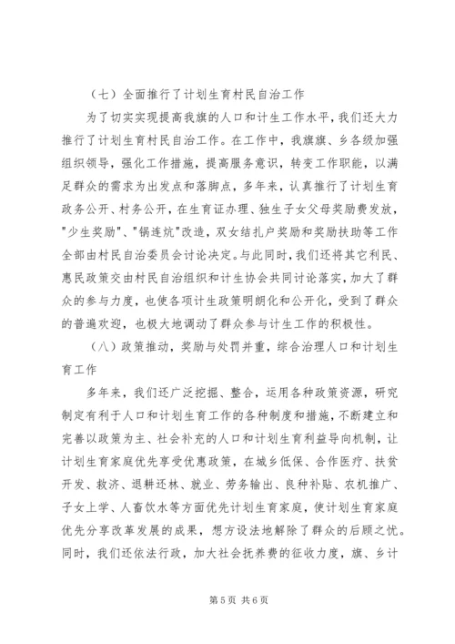 计生委改革开放30周年计划生育成就回顾与总结.docx