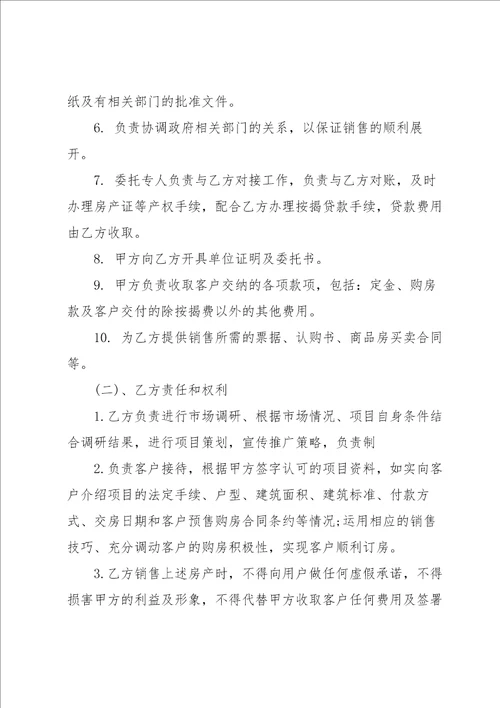 2022房地产委托销售代理合同范本3篇