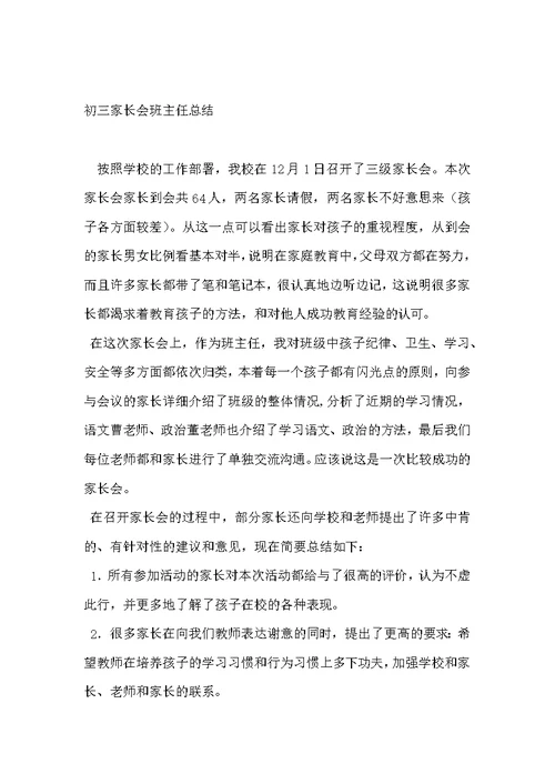 班主任个人工作总结：架设学校与家长沟通的桥梁 班主任德育个人工作总结