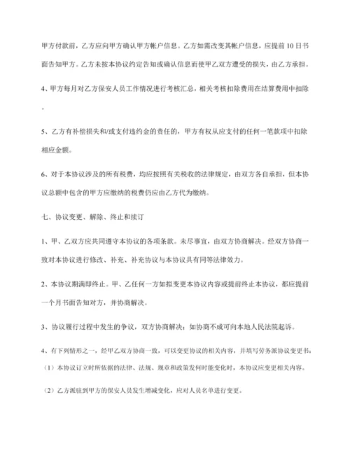 物业保安服务外包合同.docx