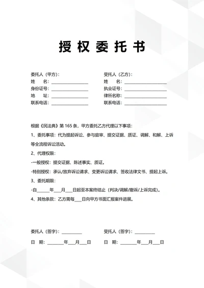 通用法律诉讼授权委托书