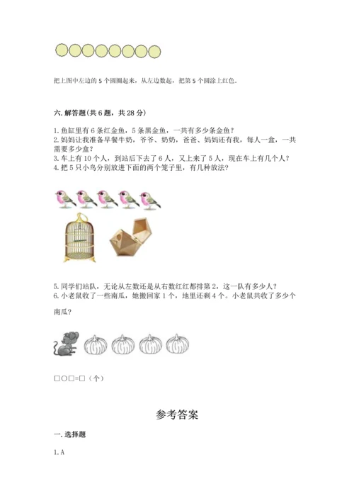 北师大版一年级上册数学期中测试卷及参考答案（轻巧夺冠）.docx