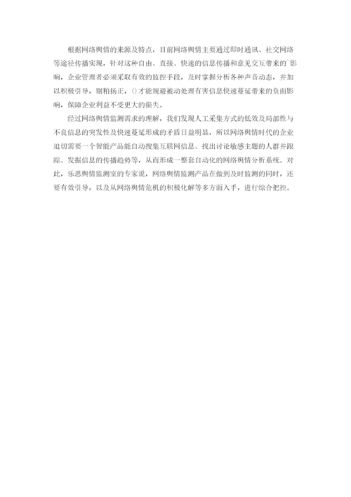 网络舆情信息简报（精选3篇）.docx