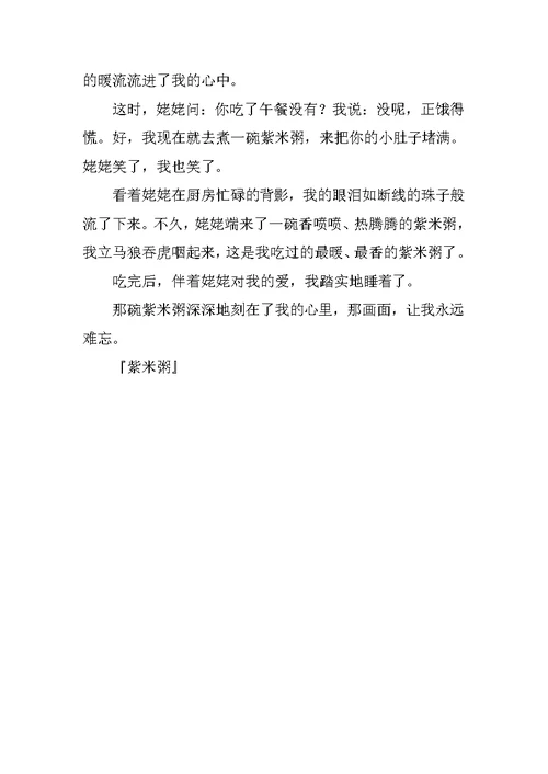 紫米粥作文600字