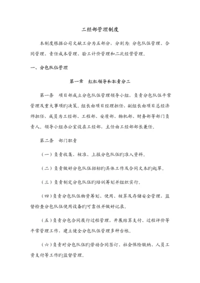 工经部管理新版制度修改.docx