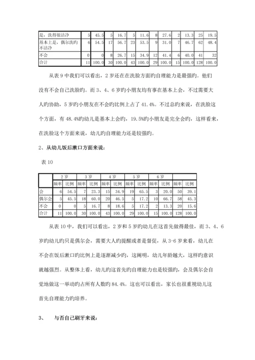 岁幼儿生活自理能力的研究报告.docx