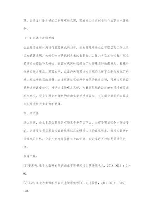 基于大数据的现代企业管理模式.docx