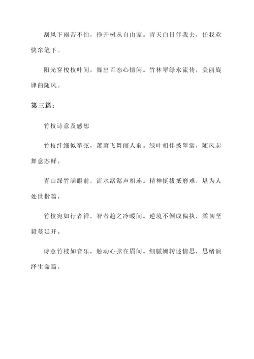 竹枝的诗意和感想