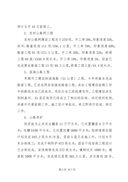 交通局公路工作调度会汇报材料.docx