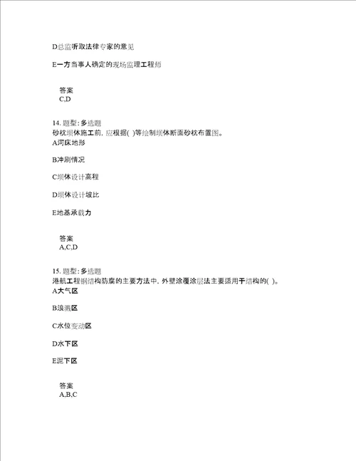 一级建造师考试港口与航道工程题库100题含答案测考316版