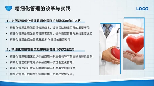 蓝色简约医院精细化管理PPT模板宣传PPT动态PPT