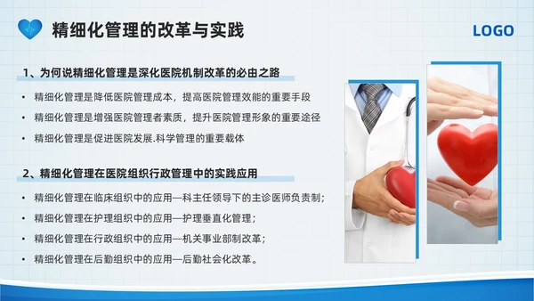 蓝色简约医院精细化管理PPT模板宣传PPT动态PPT
